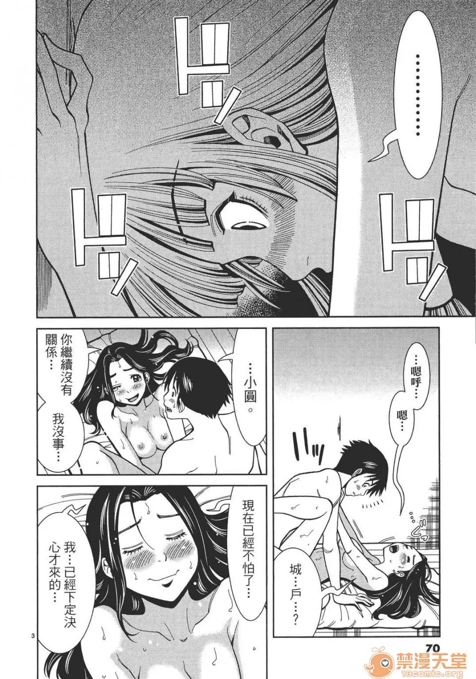 本名和幸孔剧情向 偷窥孔 07 第71页
