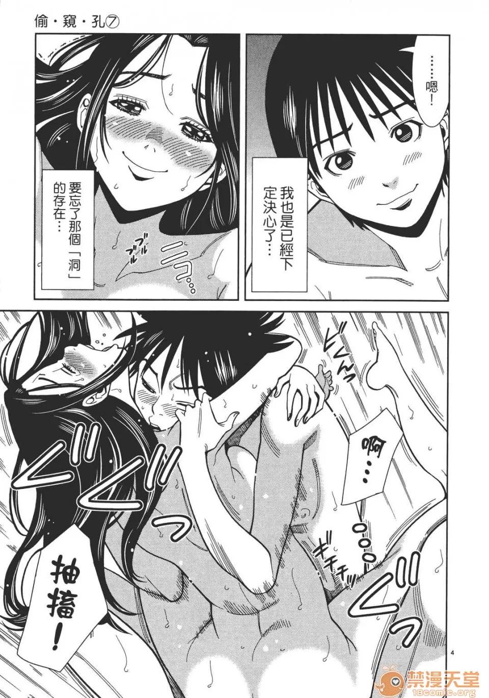 本名和幸孔剧情向 偷窥孔 07 第72页