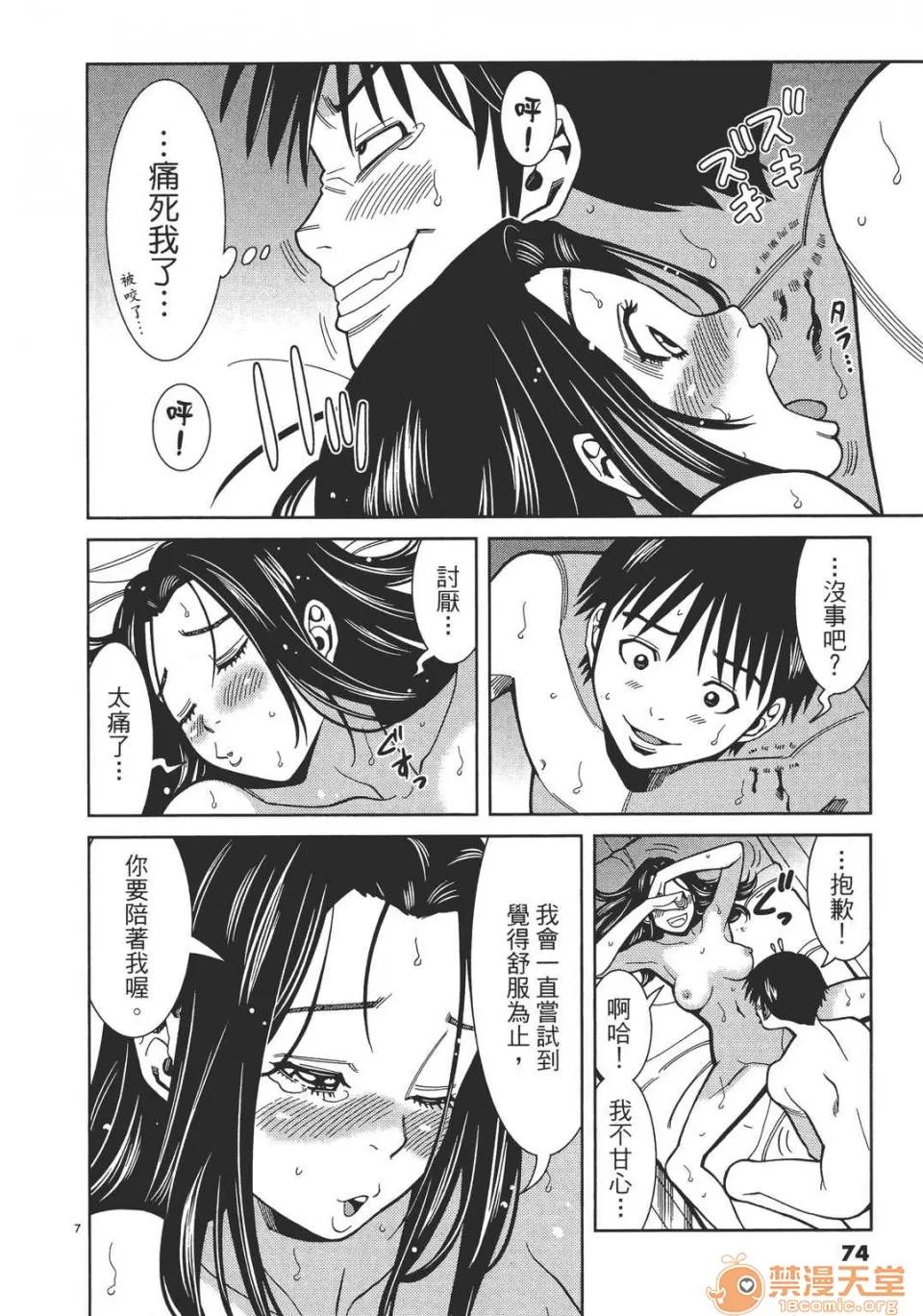 本名和幸孔剧情向 偷窥孔 07 第75页