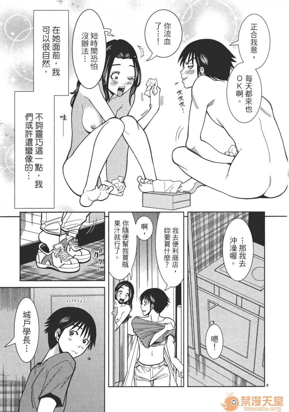本名和幸孔剧情向 偷窥孔 07 第76页
