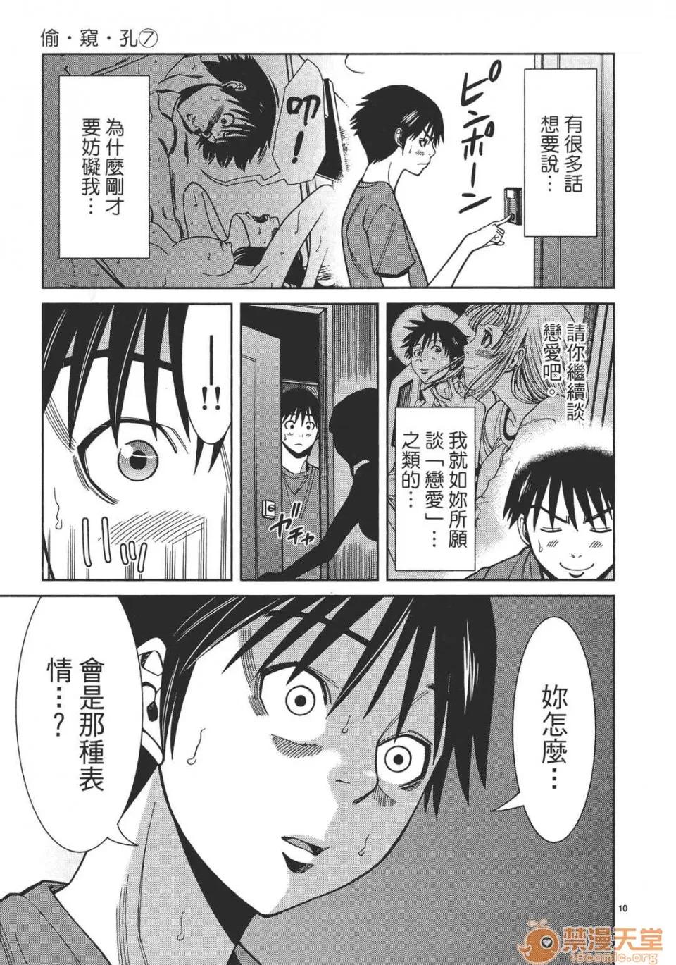 本名和幸孔剧情向 偷窥孔 07 第78页