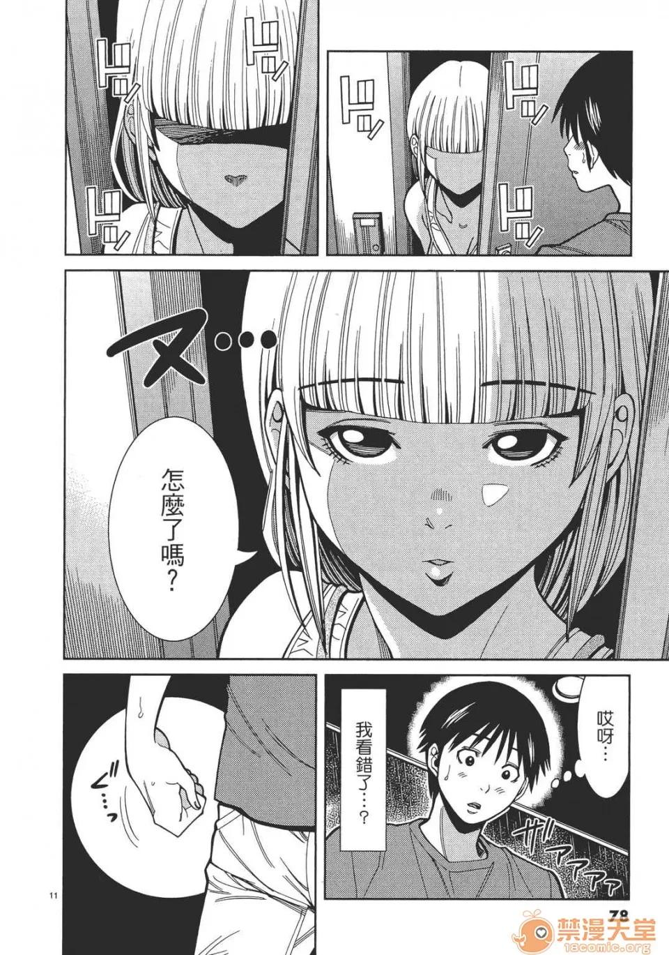 本名和幸孔剧情向 偷窥孔 07 第79页