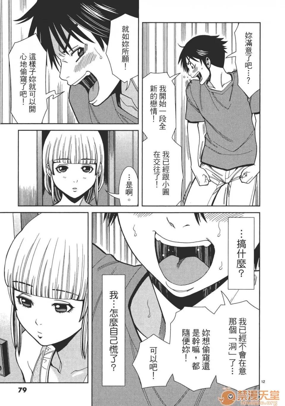 本名和幸孔剧情向 偷窥孔 07 第80页