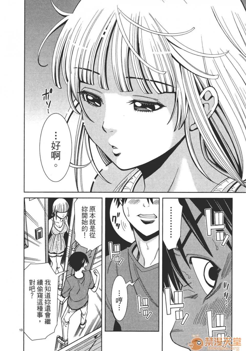 本名和幸孔剧情向 偷窥孔 07 第81页