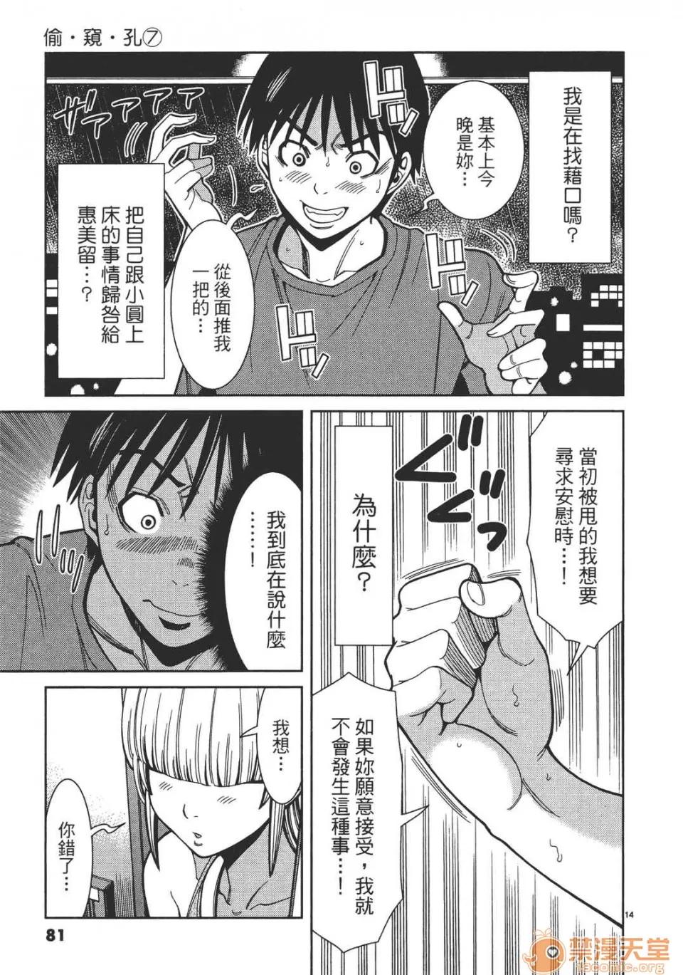 本名和幸孔剧情向 偷窥孔 07 第82页