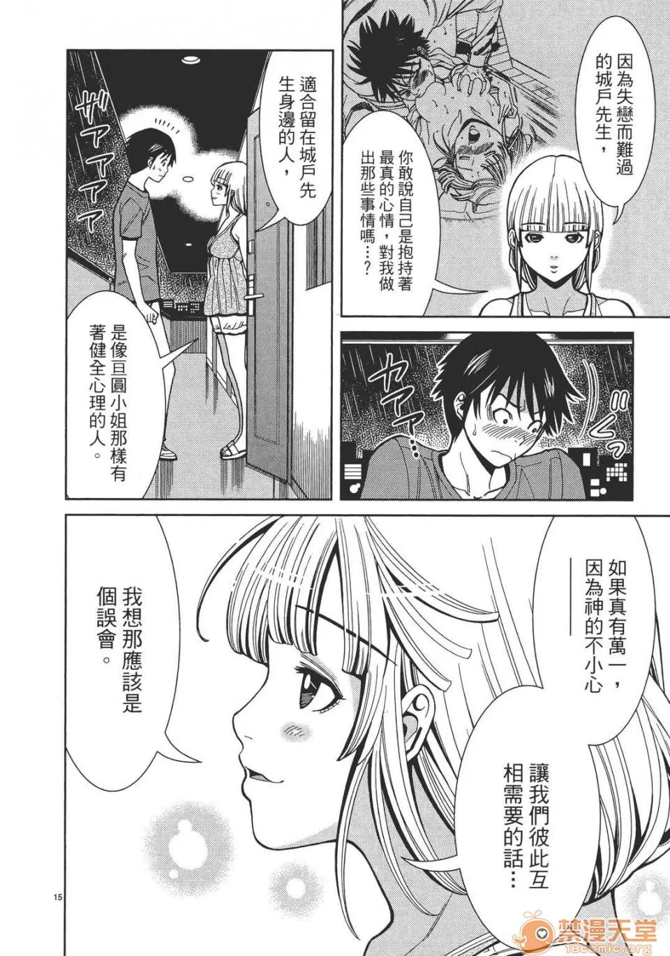 本名和幸孔剧情向 偷窥孔 07 第83页