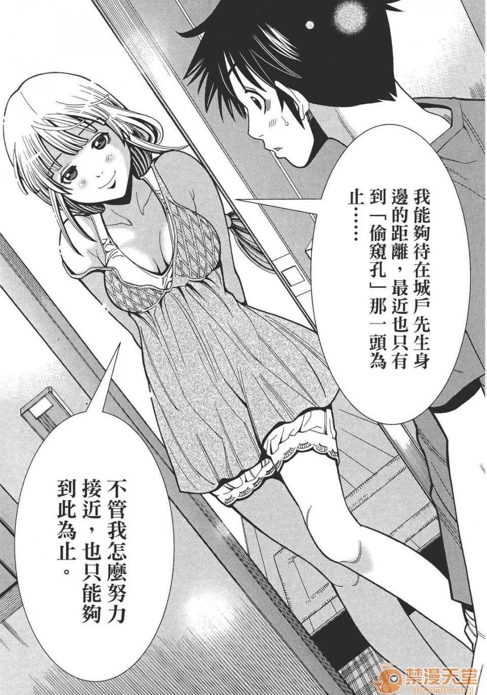 本名和幸孔剧情向 偷窥孔 07 第84页