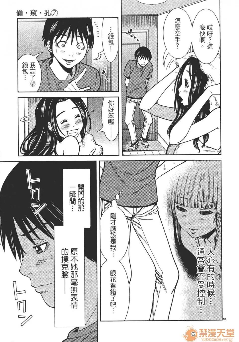 本名和幸孔剧情向 偷窥孔 07 第86页