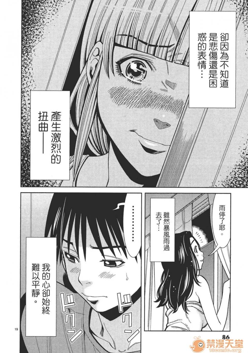 本名和幸孔剧情向 偷窥孔 07 第87页