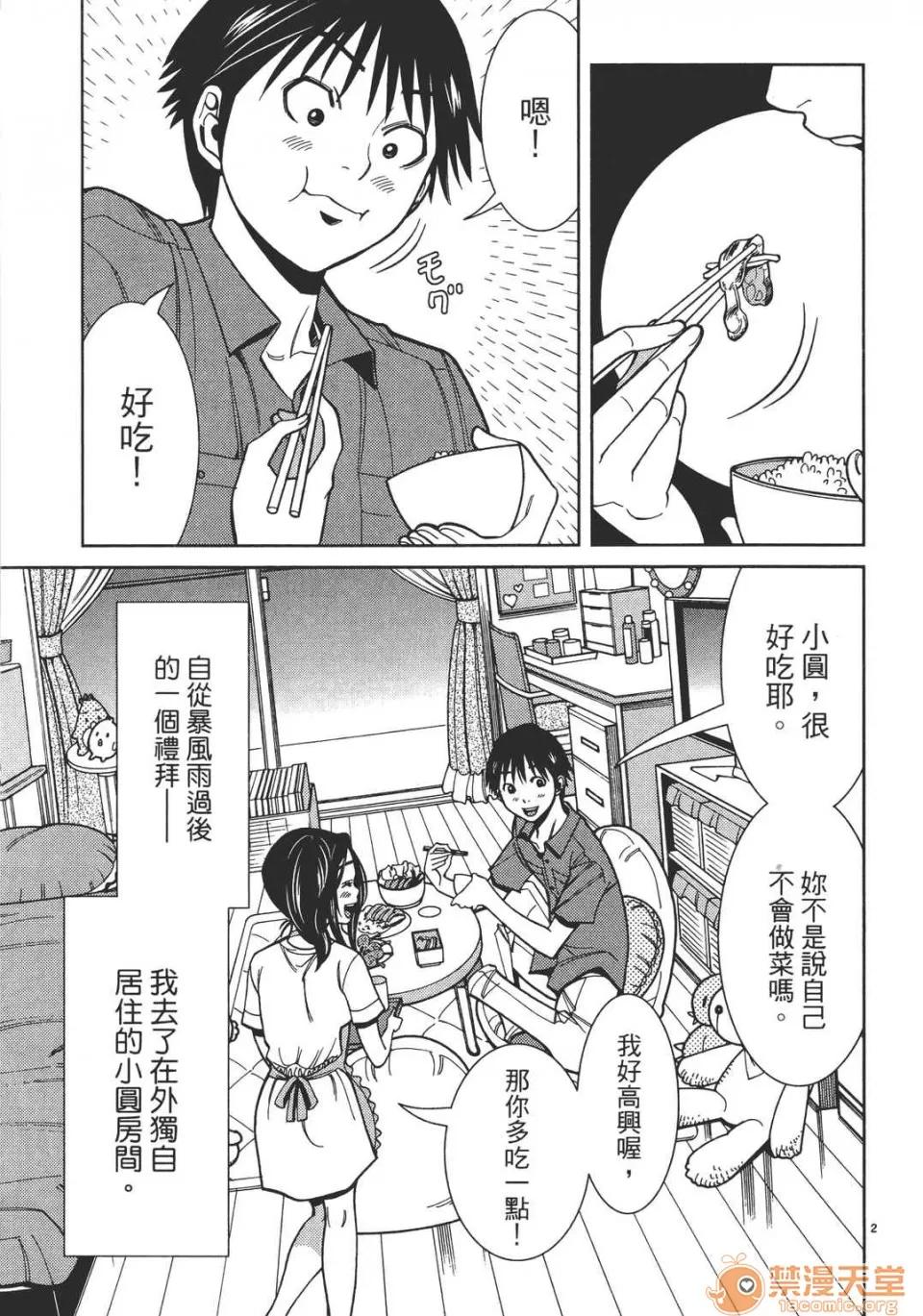 本名和幸孔剧情向 偷窥孔 07 第90页