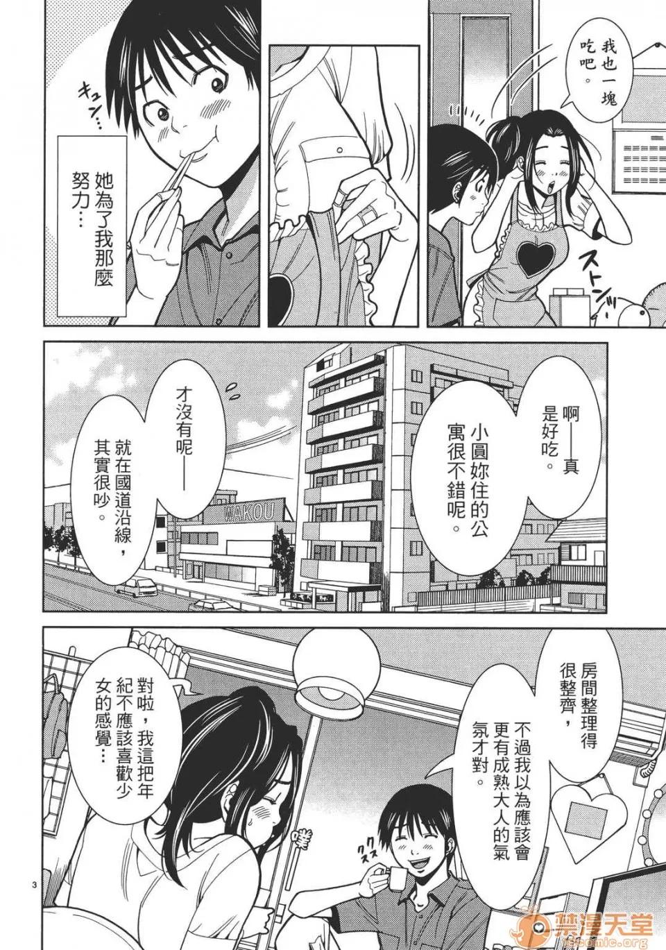本名和幸孔剧情向 偷窥孔 07 第91页