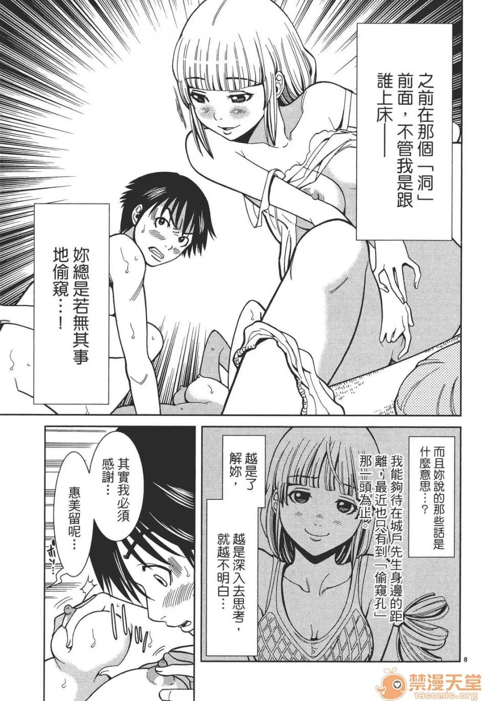 本名和幸孔剧情向 偷窥孔 07 第96页