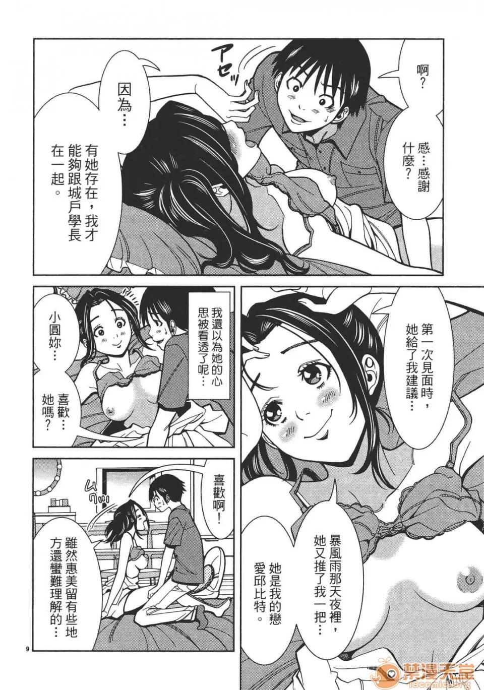 本名和幸孔剧情向 偷窥孔 07 第97页