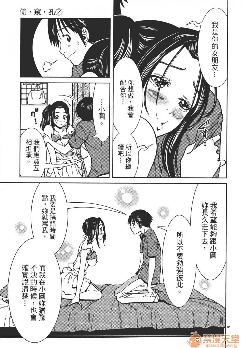 本名和幸孔剧情向 偷窥孔 07 第100页