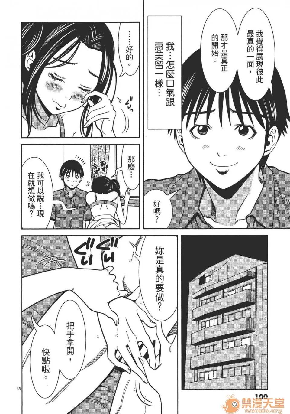 本名和幸孔剧情向 偷窥孔 07 第101页