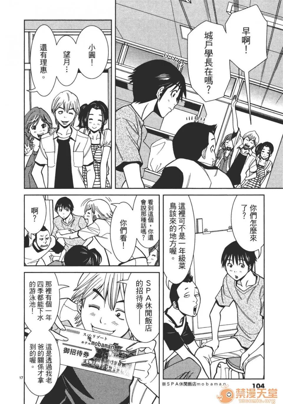 本名和幸孔剧情向 偷窥孔 07 第105页