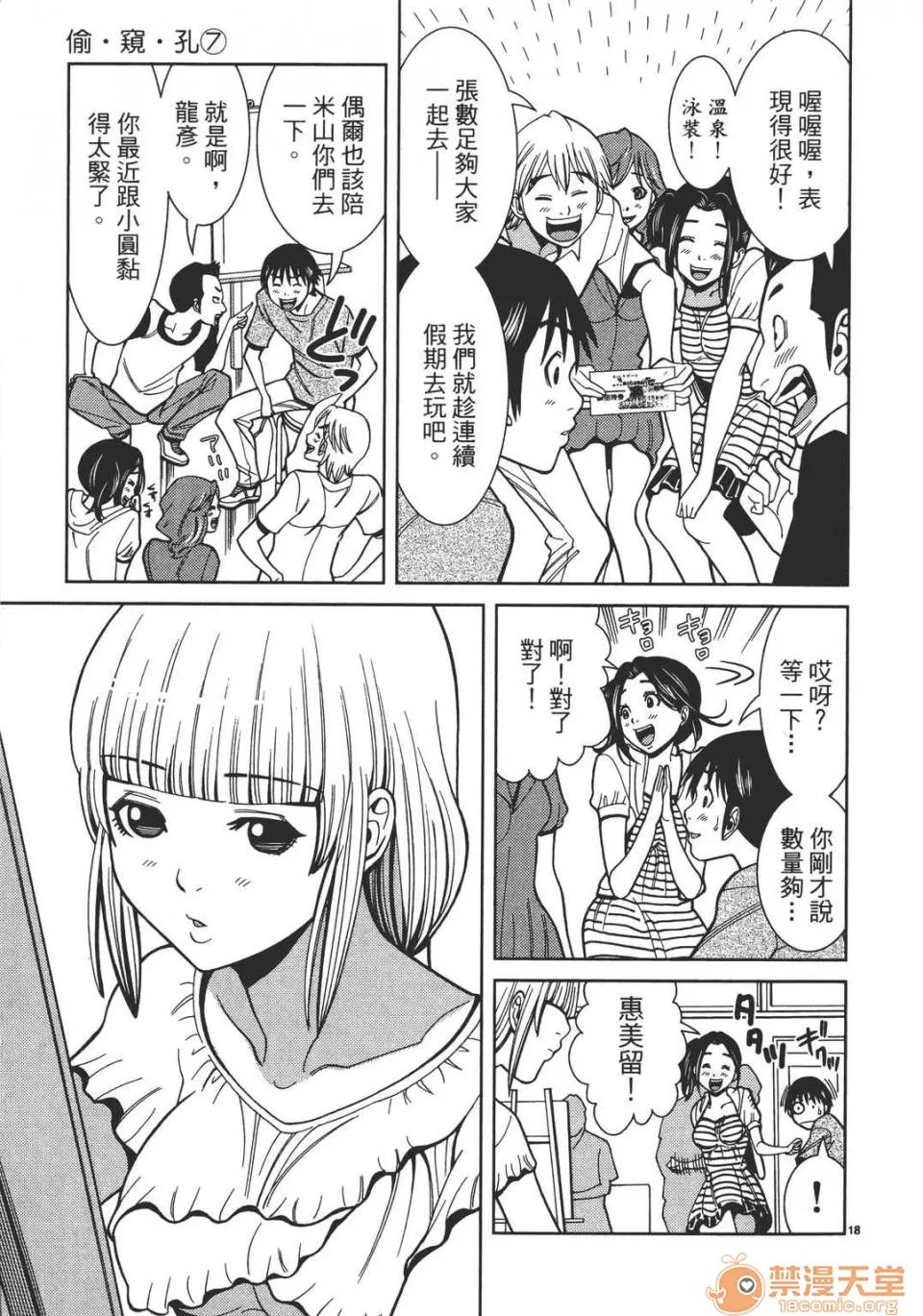 本名和幸孔剧情向 偷窥孔 07 第106页