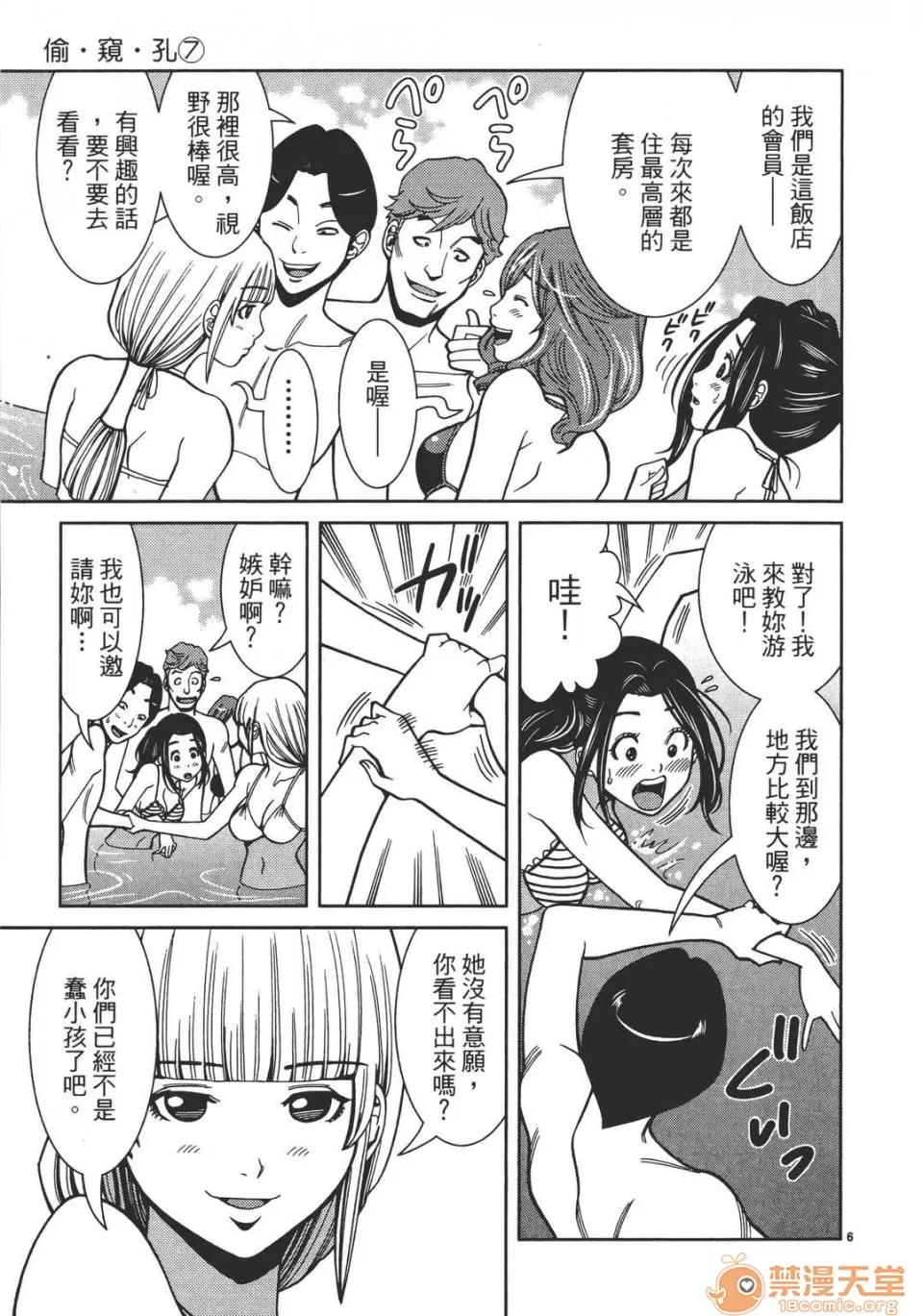 本名和幸孔剧情向 偷窥孔 07 第114页