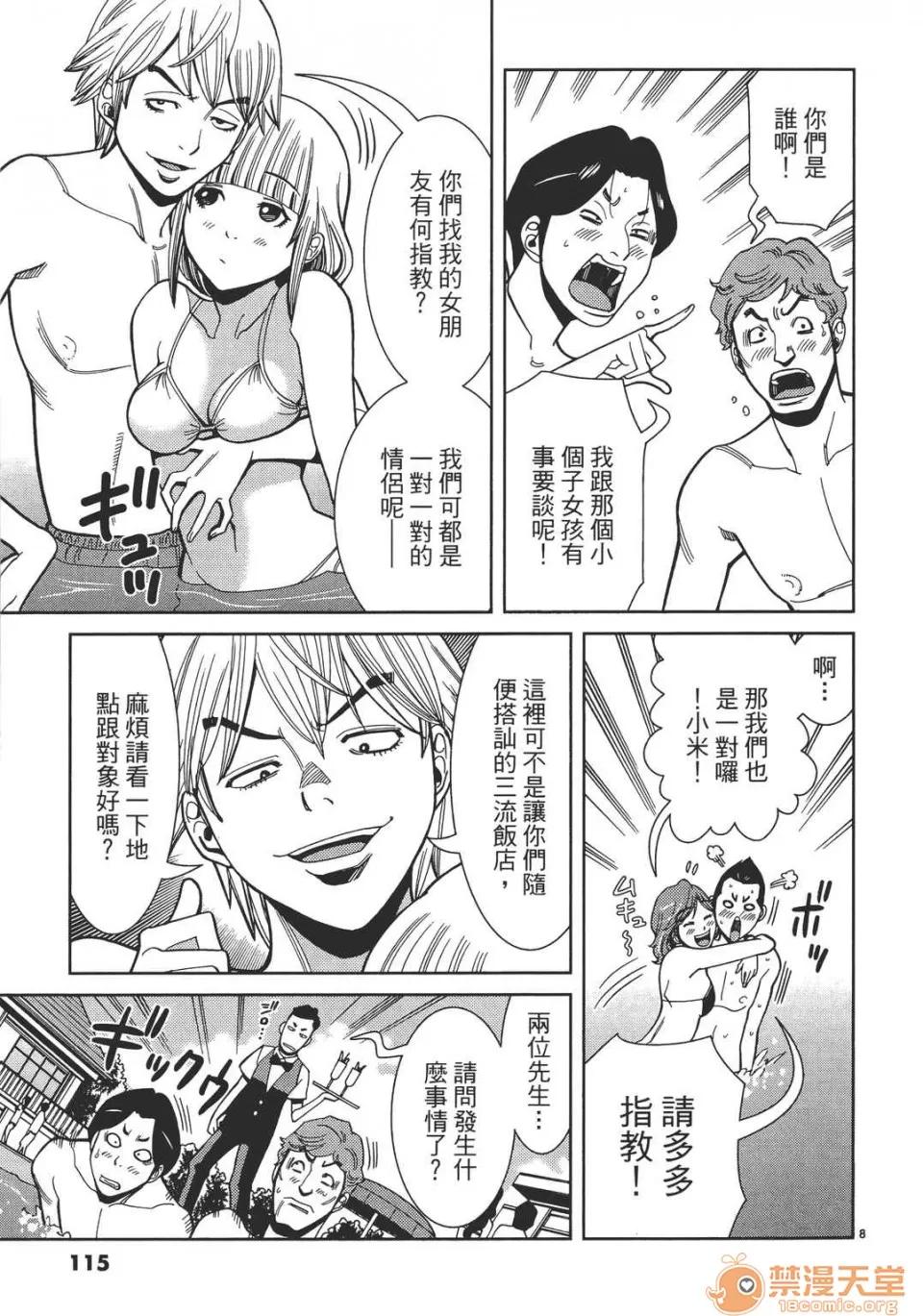 本名和幸孔剧情向 偷窥孔 07 第116页