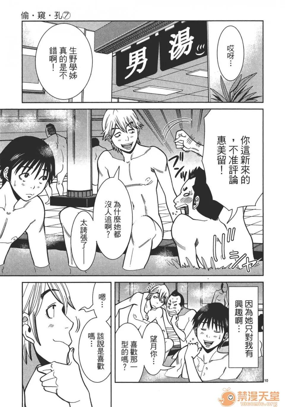 本名和幸孔剧情向 偷窥孔 07 第118页