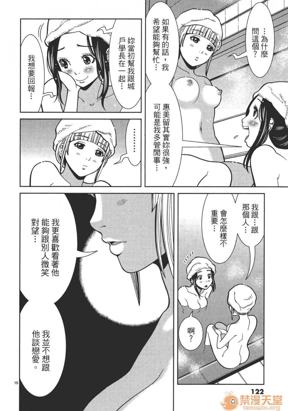 本名和幸孔剧情向 偷窥孔 07 第123页