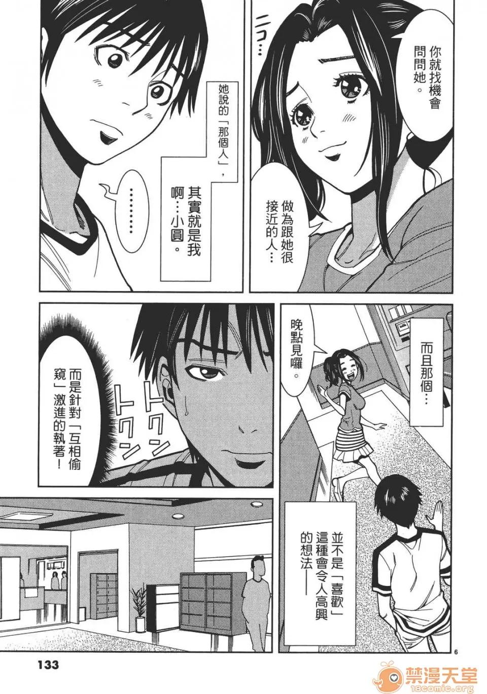 本名和幸孔剧情向 偷窥孔 07 第134页