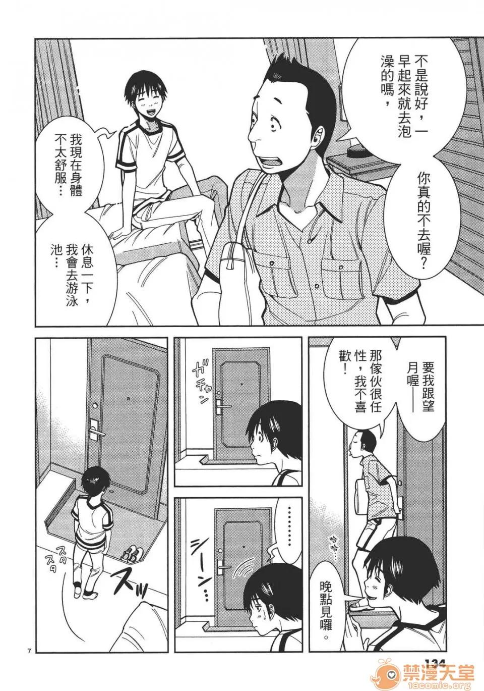 本名和幸孔剧情向 偷窥孔 07 第135页