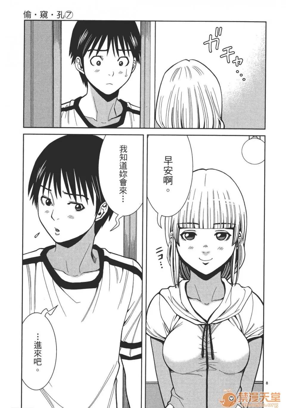 本名和幸孔剧情向 偷窥孔 07 第136页