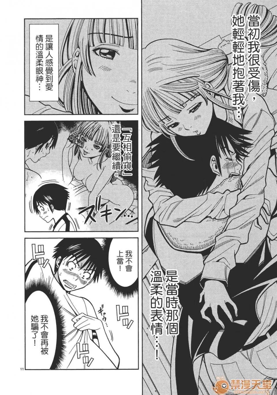 本名和幸孔剧情向 偷窥孔 07 第139页