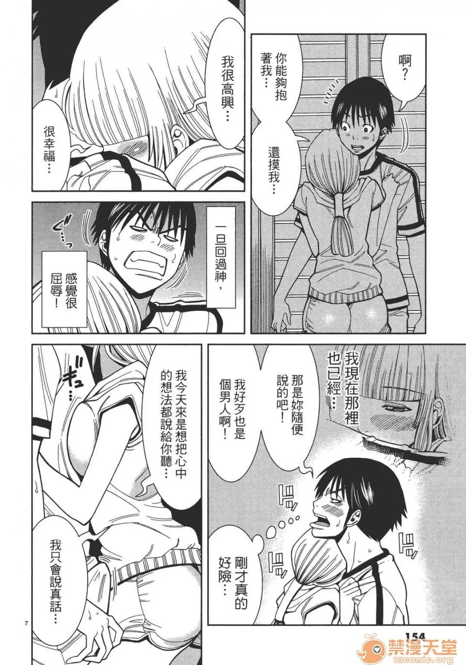 本名和幸孔剧情向 偷窥孔 07 第155页