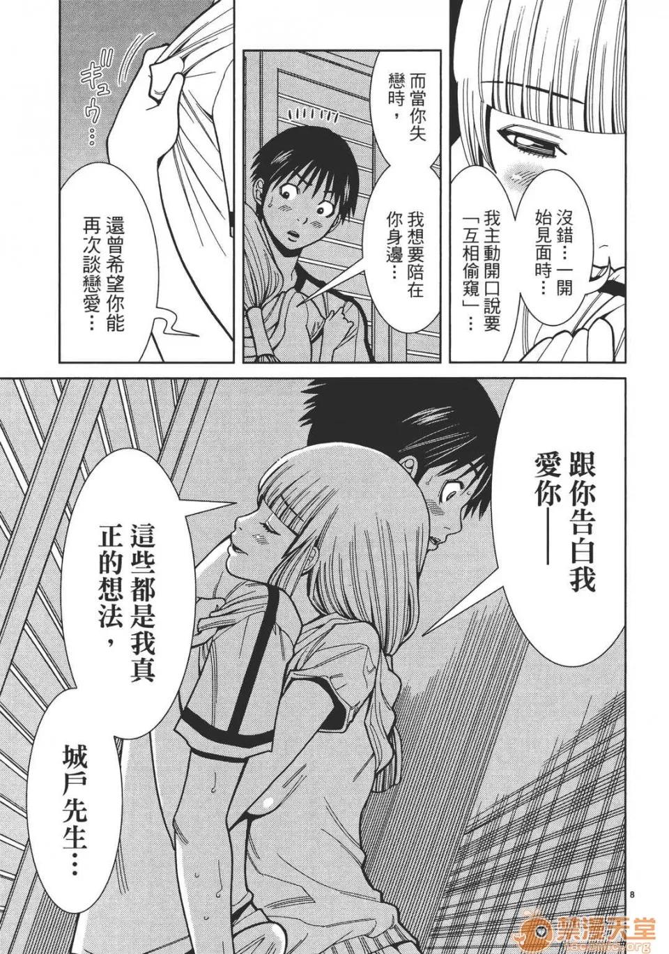 本名和幸孔剧情向 偷窥孔 07 第156页