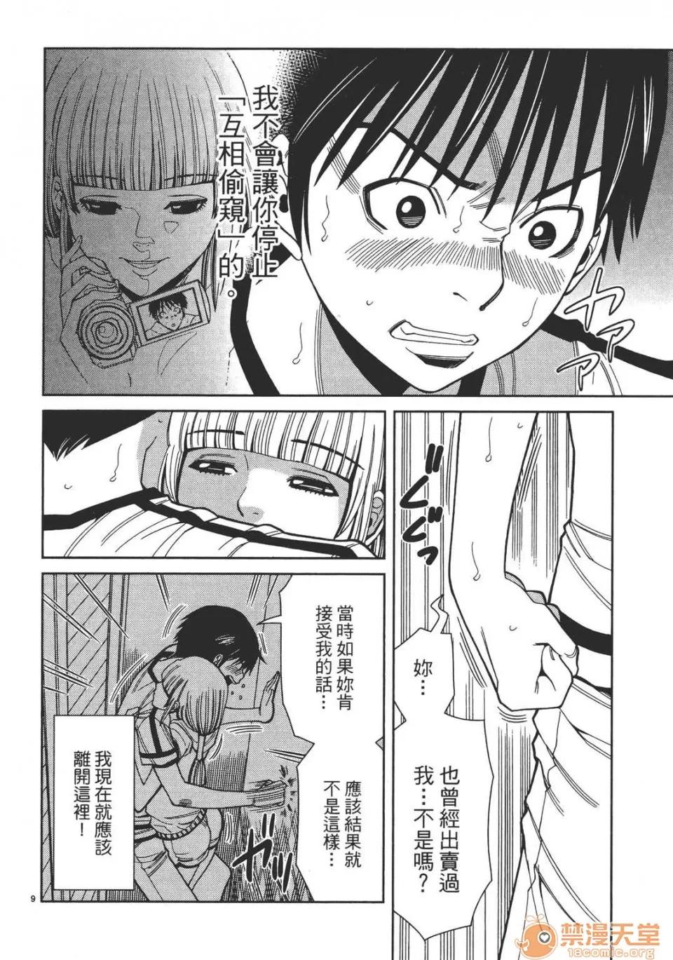 本名和幸孔剧情向 偷窥孔 07 第157页