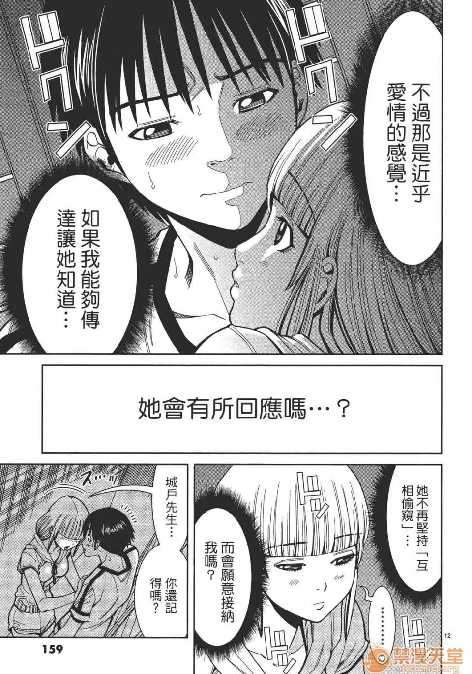 本名和幸孔剧情向 偷窥孔 07 第160页