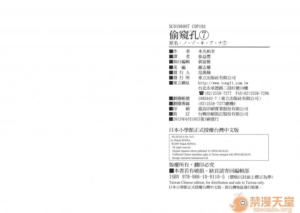 本名和幸孔剧情向 偷窥孔 07 第191页