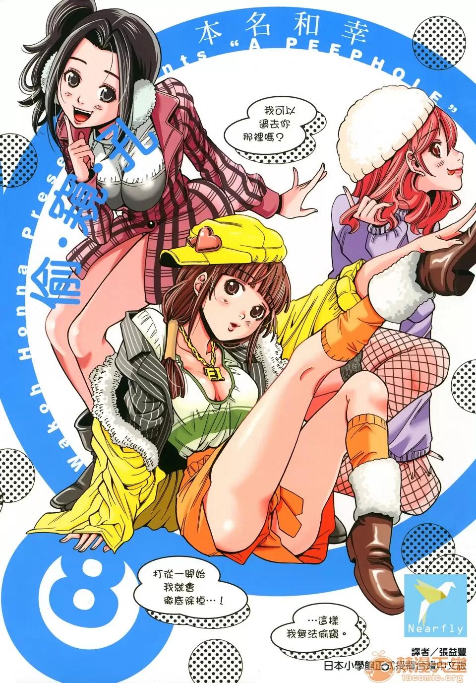 本名和幸孔剧情向 偷窥孔 08 第1页