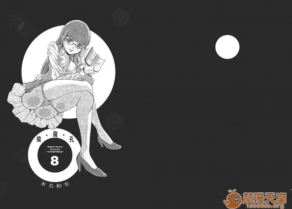 本名和幸孔剧情向 偷窥孔 08 第4页