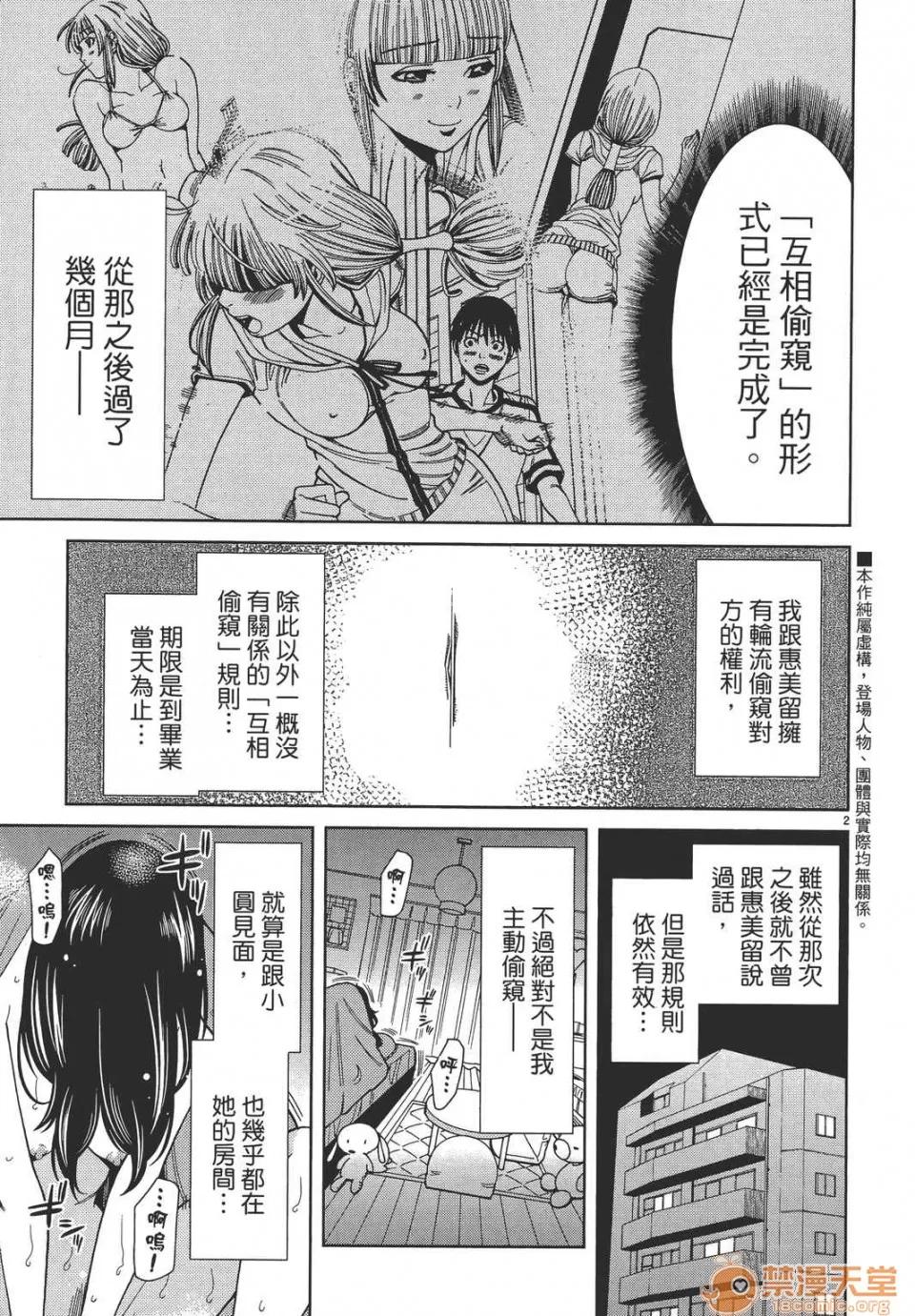 本名和幸孔剧情向 偷窥孔 08 第7页