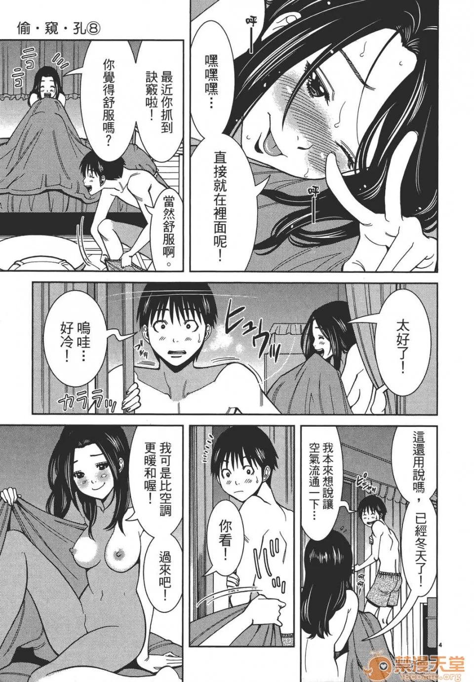 本名和幸孔剧情向 偷窥孔 08 第9页