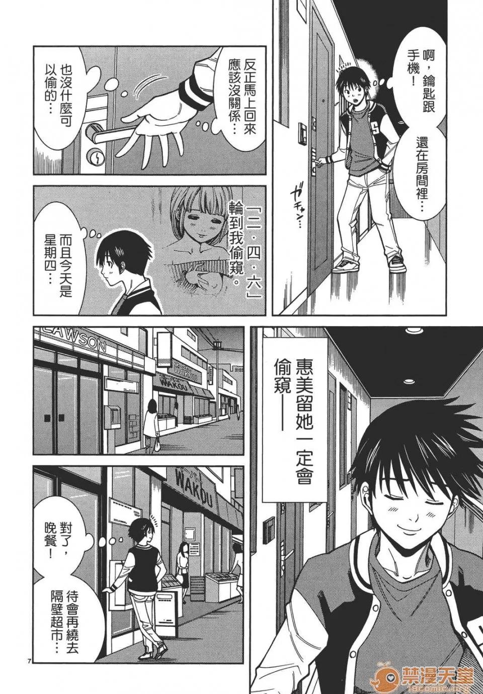 本名和幸孔剧情向 偷窥孔 08 第12页