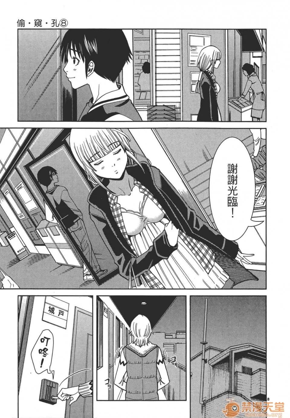 本名和幸孔剧情向 偷窥孔 08 第13页