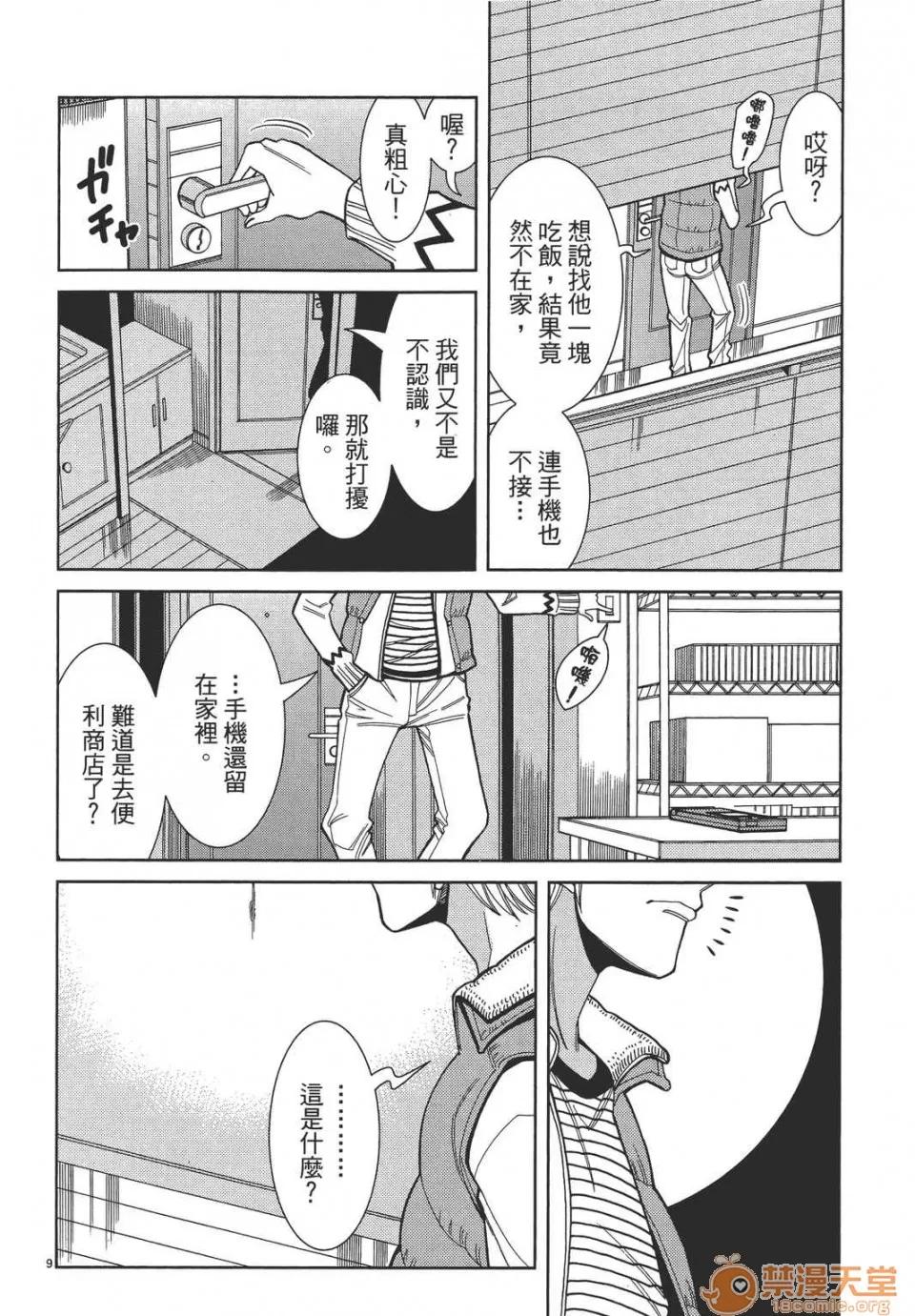 本名和幸孔剧情向 偷窥孔 08 第14页