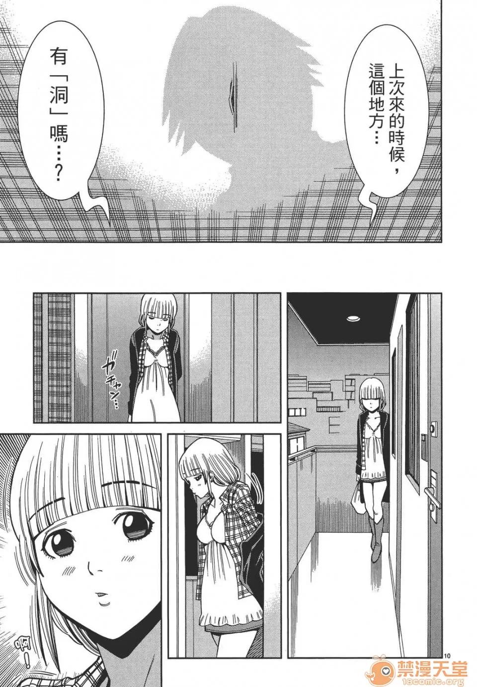 本名和幸孔剧情向 偷窥孔 08 第15页