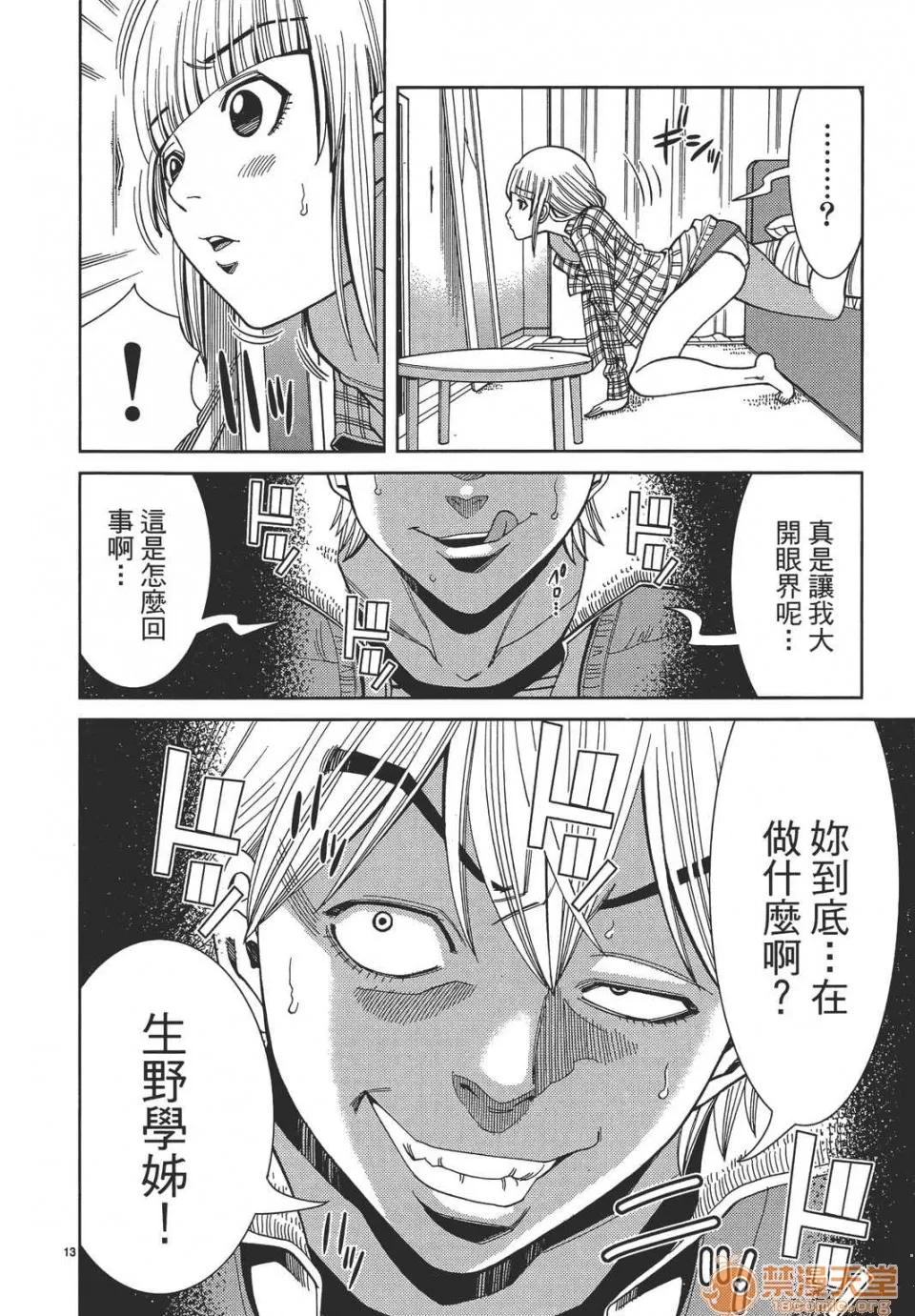 本名和幸孔剧情向 偷窥孔 08 第18页