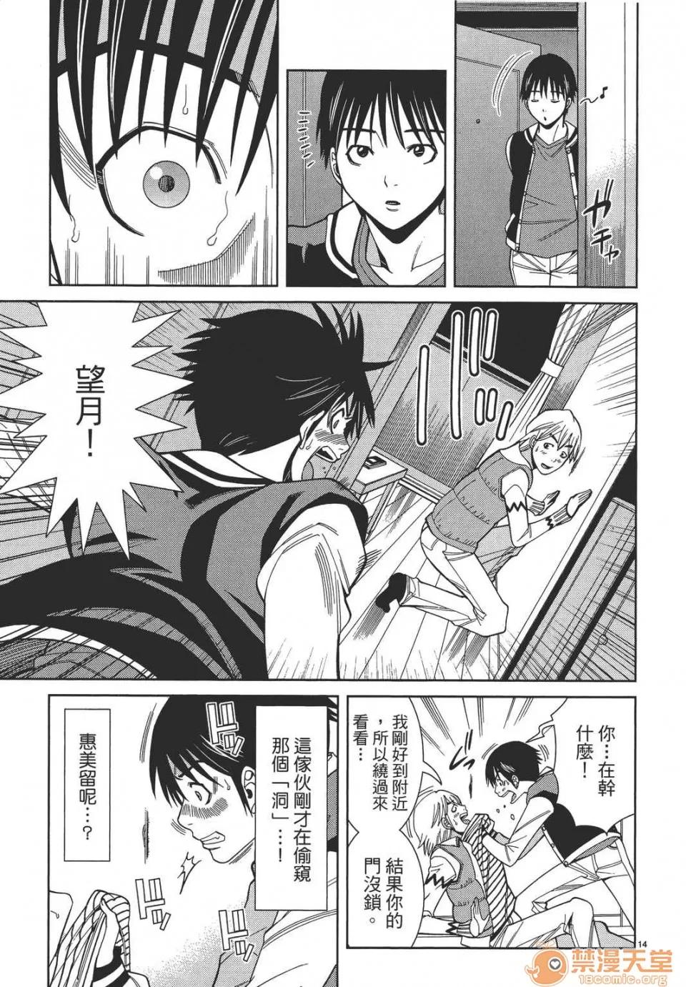 本名和幸孔剧情向 偷窥孔 08 第19页