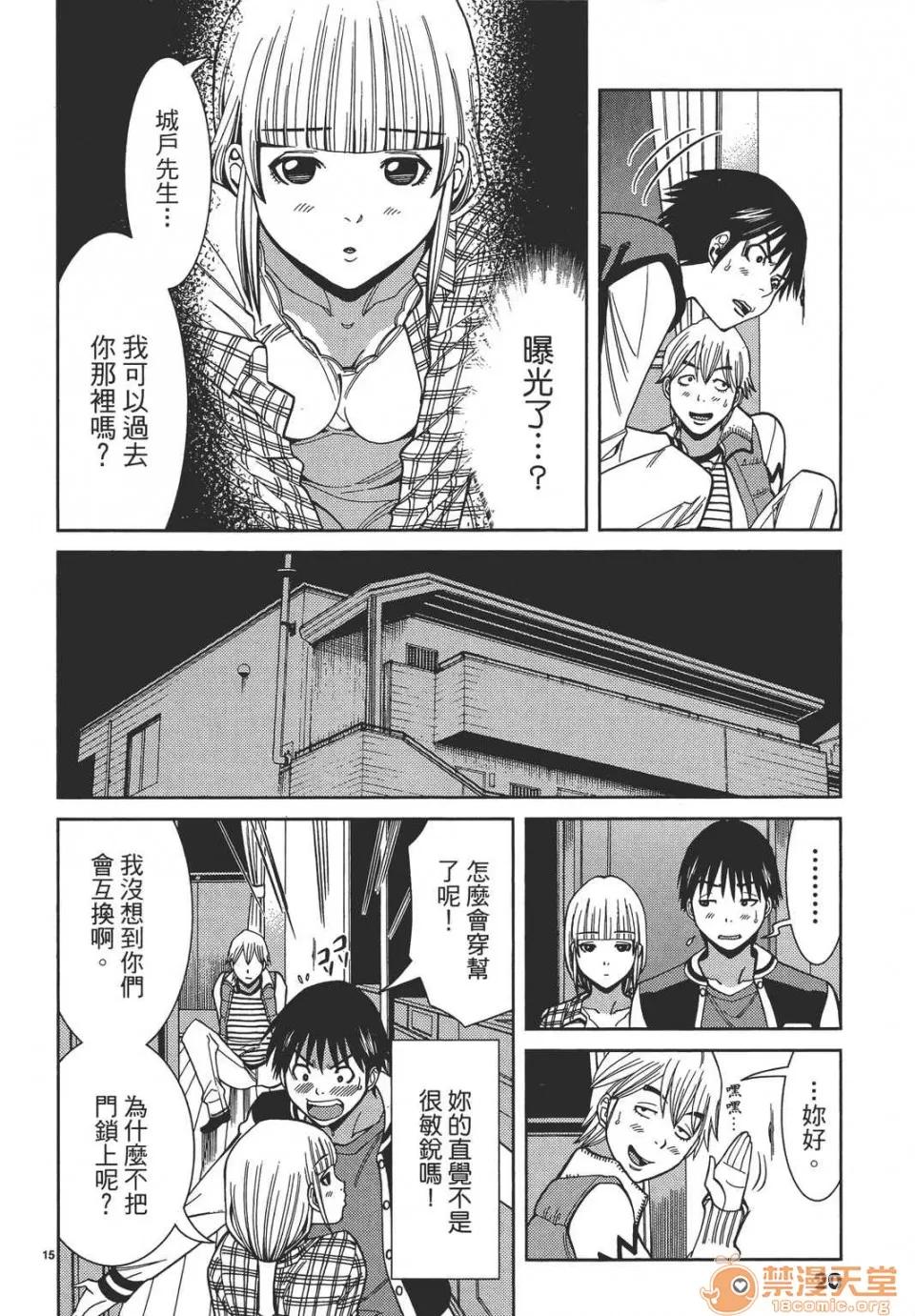本名和幸孔剧情向 偷窥孔 08 第20页