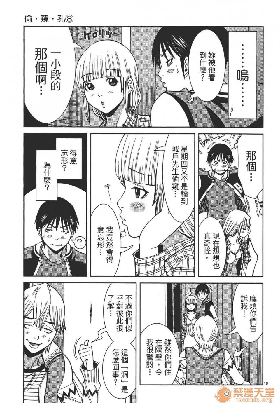 本名和幸孔剧情向 偷窥孔 08 第21页