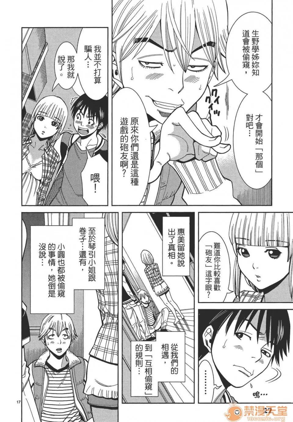 本名和幸孔剧情向 偷窥孔 08 第22页