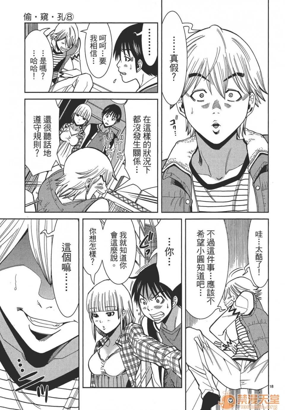 本名和幸孔剧情向 偷窥孔 08 第23页