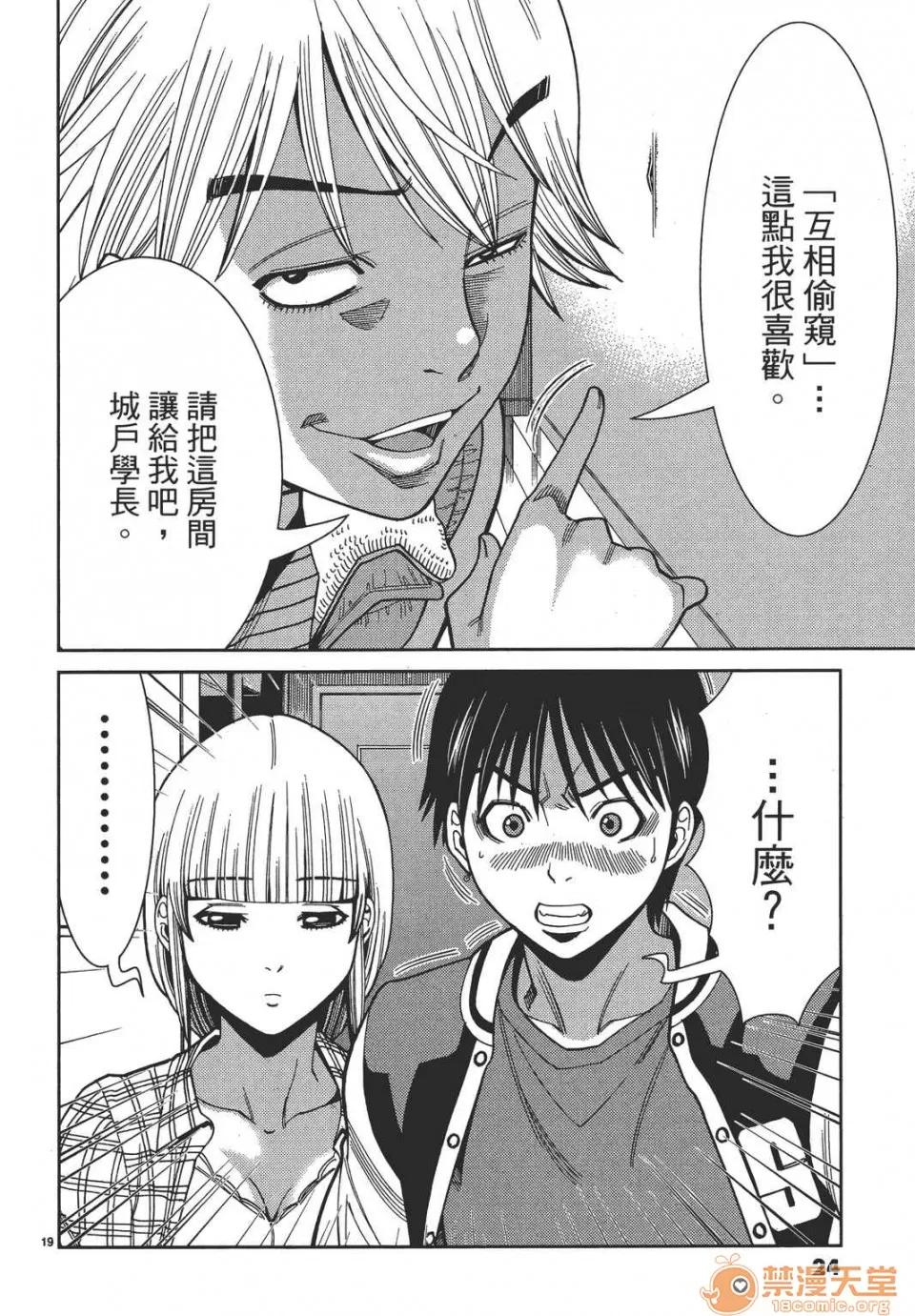 本名和幸孔剧情向 偷窥孔 08 第24页