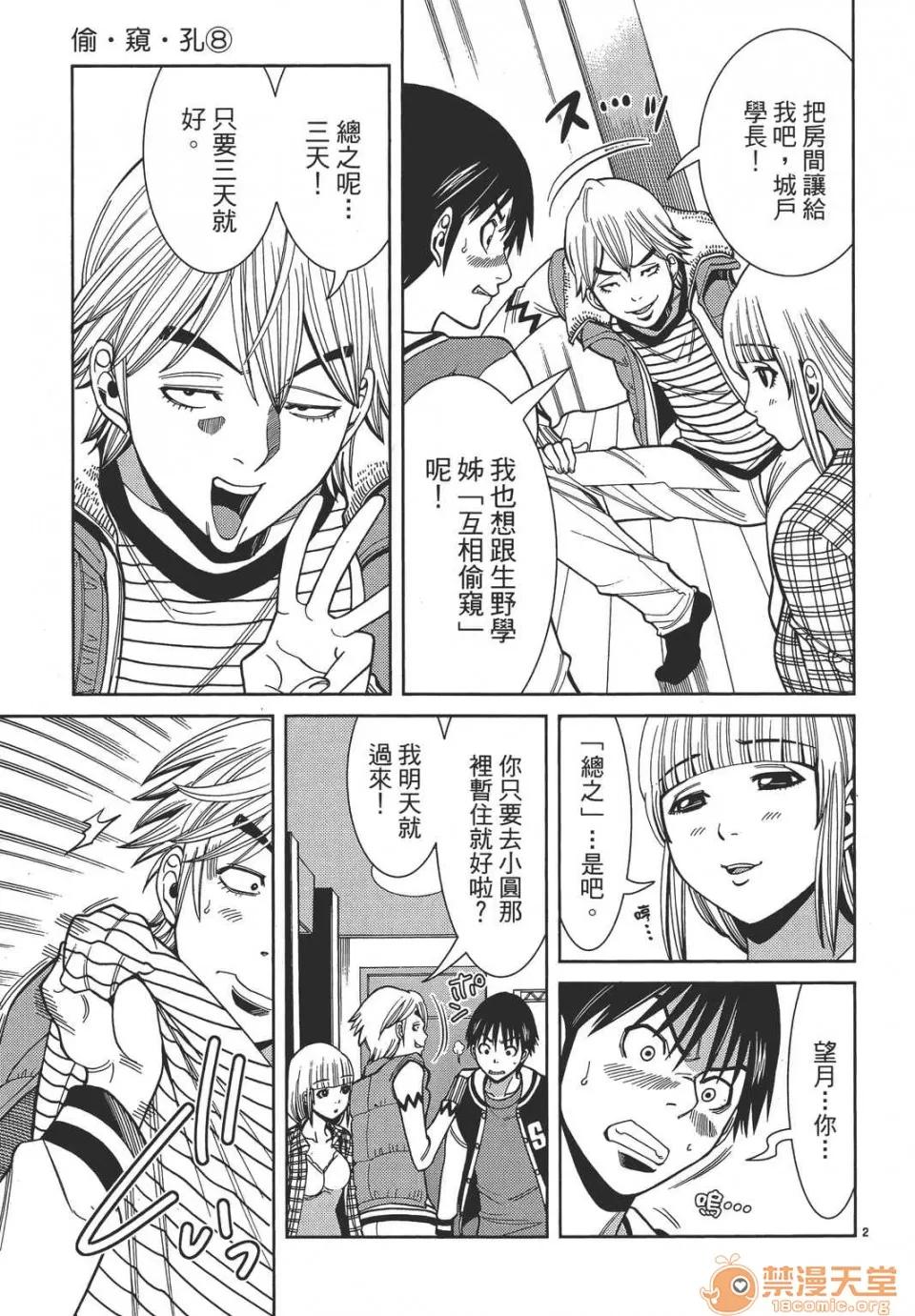 本名和幸孔剧情向 偷窥孔 08 第27页